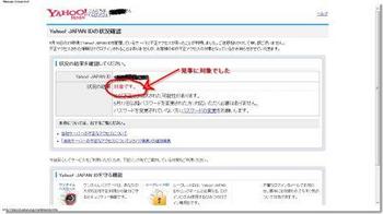 Yahoo! JAPAN IDの状況確認 - Yahoo! JAPAN.jpg